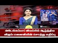 அடேங்கப்பா வியப்பில் ஆழ்த்திய விஜய் 