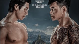 Official Trailer THE ART OF 9 LIMBS (2025, Lone Chaw, Ye Hlaing, Ye Man)