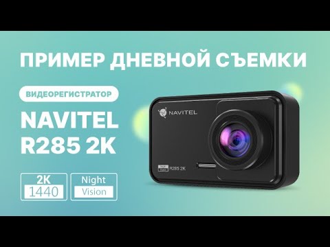 Миниатюра изображения товара Автомобильный видеорегистратор Navitel R285 2K