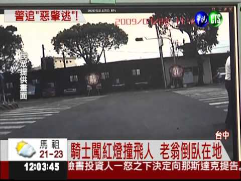 闖紅燈撞人肇逃 巡邏警飛車逮人