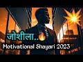 जोशीला Joshila Motivational Video Motivational Shayari Motivational Shayari In Hindi