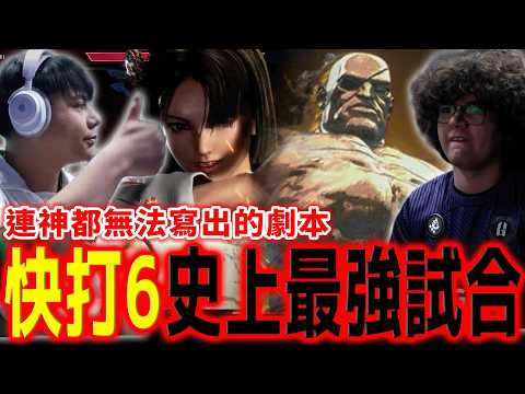 【神試合】BLAZ、小孩宿命對決！連退休冠軍都驚呼連連的神仙打架 | CAPCOM CUP 12