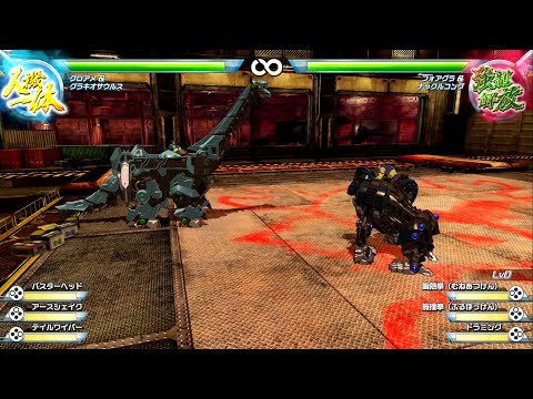 【ゾイドワイルド】キングオブブラスト上級コンボ「グラキオサウルス」編