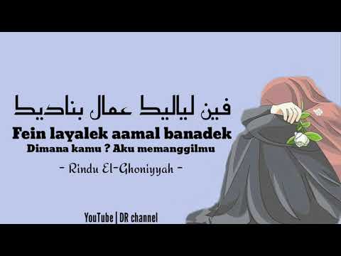 Fen Layalik - Lirik Arab, Latin, dan terjemahan