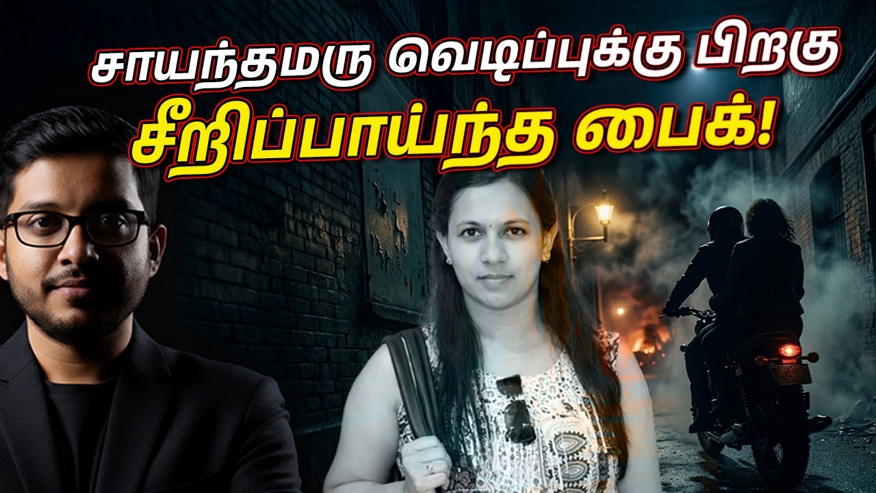 சாரா ஜெஸ்மின் தப்பினாரா? அழிக்கப்பட்ட தடயங்கள்! | The Unto
