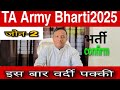 Good News Territorial Army Bharti Has Come Notification Out Date Confirm TA Army Rally Bharti