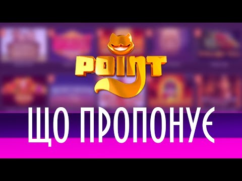 Огляд (Обзор) онлайн казино Pointloto | Поинтлото | Point Loto | Поинт Лото