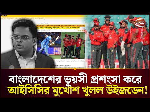ভারতের আগ্রাসনে ক্রিকেট বিপর্যয়? | Wisden Unfolds ICC | Bangladesh India Cricket | Channel 24