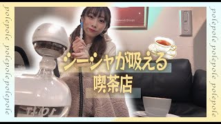 smoking girl | 中華街にあるシーシャ喫茶☕️