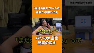 【アニキリゾートライフ切り抜き】感謝できる人 　#バリの兄貴 #アニキリゾートライフ#アニリゾアース#本物の日本人#海外における転ばぬ先の杖#海外生活#海外ビジネス#海外留学