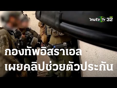 คลิกเพื่อดูคลิปวิดีโอ