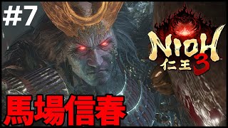 #7〖仁王3〗馬場信春戦！二刀＆鎖鎌〖 #霜狛もむ #nioh #Vtuber〗