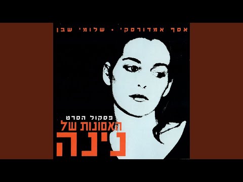 Video thumbnail for Layla Im Nina - לילה עם נינה