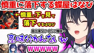 気を付けながら落ちるはなびに息できないくらい笑う一ノ瀬うるは【ぶいすぽっ！切り抜き】