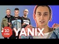 Узнать за 10 секунд | YANIX угадывает треки Obladaet, Егора Крида, Oxxxymiron, Face и еще 31 хит Узнать за 10 секунд | YANIX угадывает треки Obladaet, Егора Крида, Oxxxymiron, Face и еще 31 хит