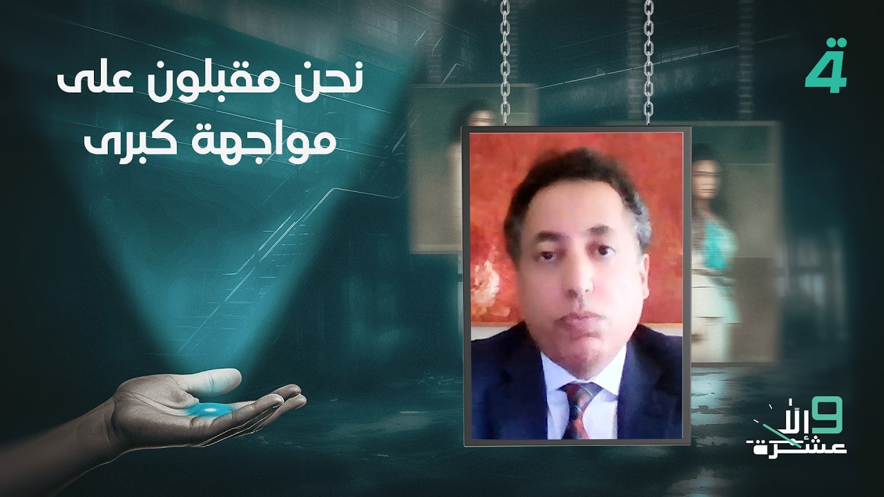 فيديو | يونس أبو أيوب: نحن مقبلون على مواجهة كبرى