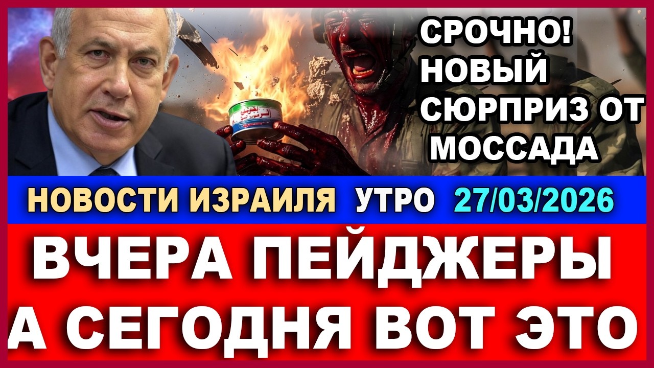 Срочно! Новый сюрприз от Моссада - вчера пейджера а сегодня - вот это!.. Новост?