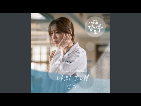 Video thumbnail for 나의 그대 (My Love) [Instrumental]