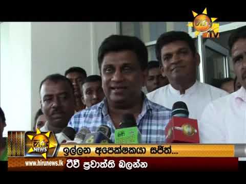 Hiru News 6.55 PM | 2019-08-18