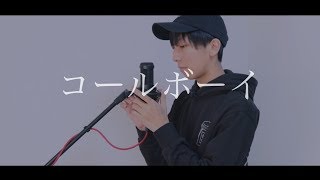 [cover] コールボーイ / PARED