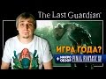Видеообзор The Last Guardian от Уютный подвальчик