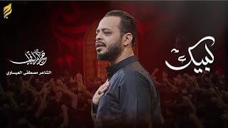  لبيك | لطميات محرم 1447 هـ 