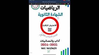 03 حل الاختبار (3) المقالي 12 ادبي الفصل الثاني 2025