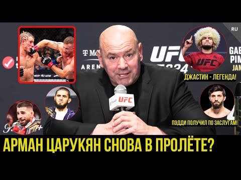 Реакция Даны Уайта и звёзд на UFC 324: Гейджи vs Пимблетт, О'Мэлли vs Ядонг. Хабиб, Ислам, Арман...