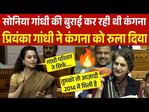 Kangana Ranaut Vs Priyanka Gandhi || Parliament Heated 🔥 Debate || Parliament Season 