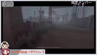 【第五人格】固定メンツでわちゃわちゃ夜ラン、鯖はしるぞーー！