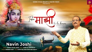 Download lagu o sanwre baba shyam bhajan by navin joshi kolkata 9831632970 mp3