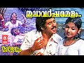 Thulaavarsha Melam Ashwaradham 1980 Mankombu Gopalakrishnan Shyam K J Yesudas S Janaki