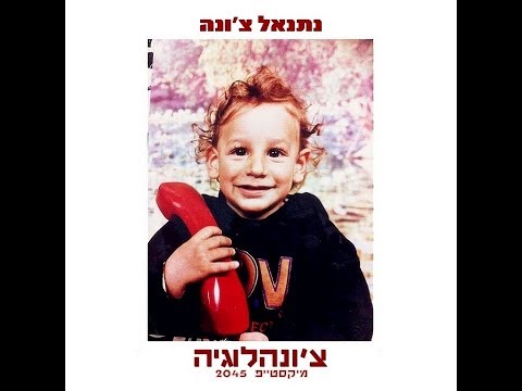 נתנאל צ'ונה | עדיין במבוך (Video clip Docu Art)