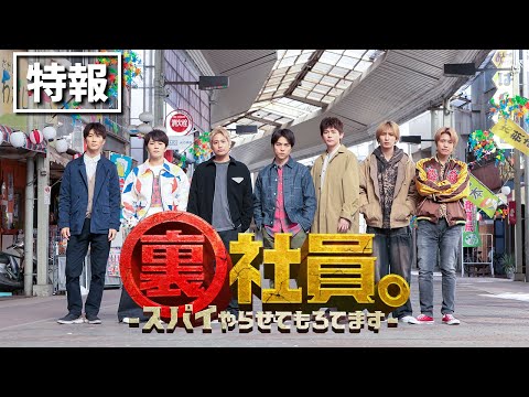 裏社員。-スパイやらせてもろてます-のサムネイル画像