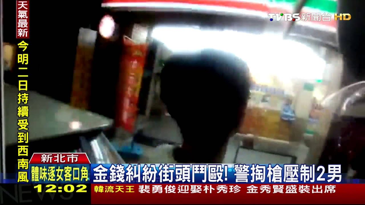金錢糾紛街頭鬥毆! 警掏槍壓制2男