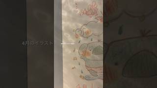 4月、今月のイラストを描く。 #イラスト #日常vlog #日記 #4月 #新学期 #春