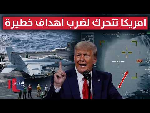 US Moves to Strike Iran.. A Dangerous and Unprecedented List of Iranian Targets | Report