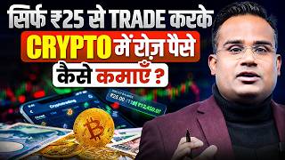 Cryptocurrency Trading with 25 Rupees - Full Breakdown & Transcript