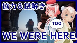 【WE WERE HERE TOO】続・しゅかちゃんと雪山から脱出する【#ももかんライブ】【Vtuber】