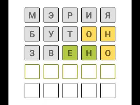 Угадай слово за 5 попыток