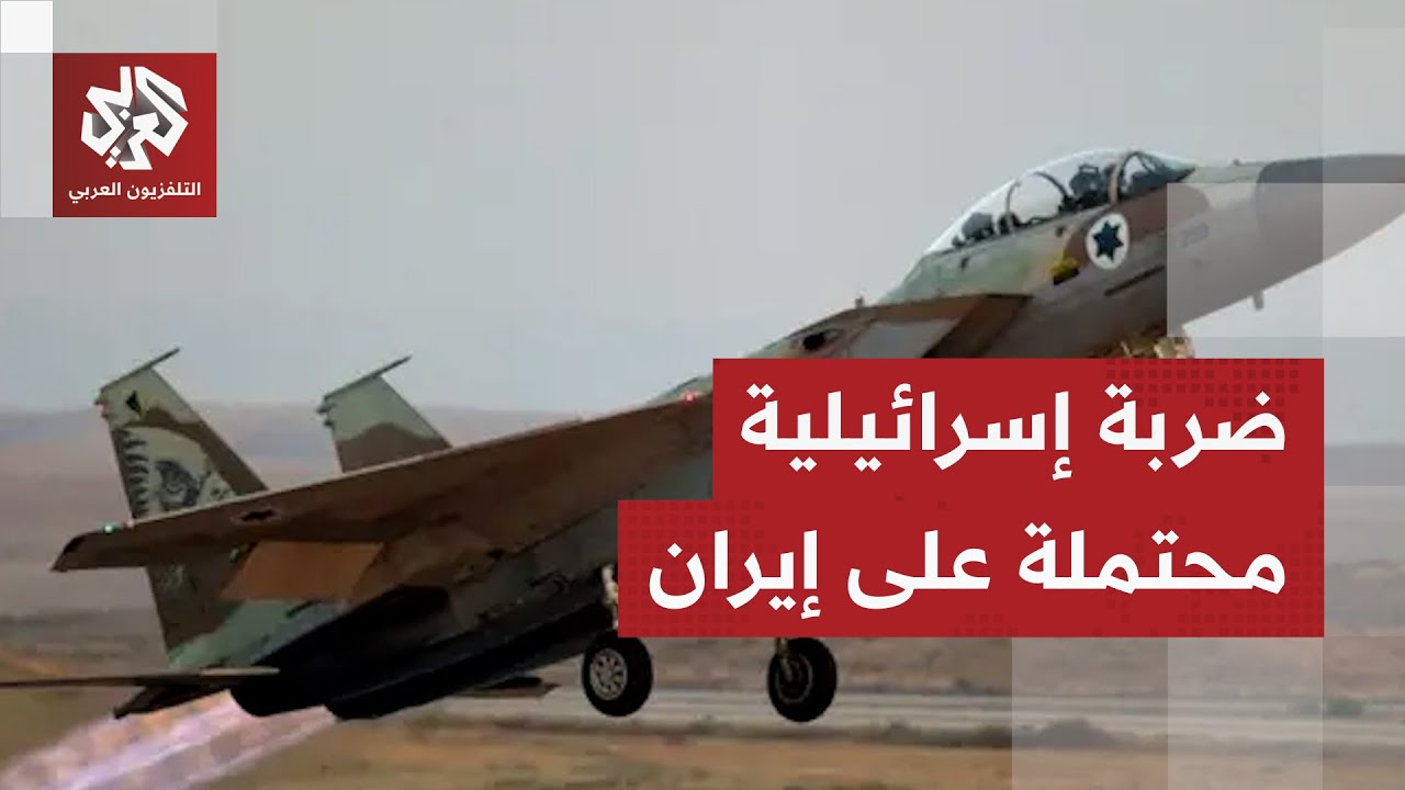 هجوم إسرائيل محتمل على إيران خلال العام المقبل.. ماذا في التفاصيل؟