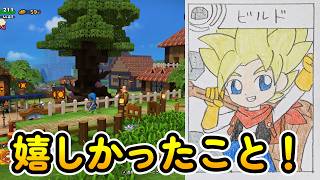 【DQB2】最近、ビルダーズ２実況をやっていて嬉しかったこと！　ドラゴンクエストビルダーズ2【ネタバレあり】