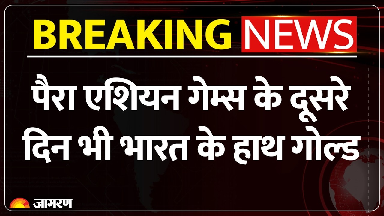 Para Asian Games 2026:दूसरे दिन भारत की मेडल हैट्रिक! दीप्ति को गोल्ड, टेबल टेनिस में पदकों की बौछार