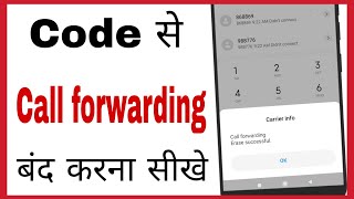 Call forwarding deactivation Code | how to stop call divert with code