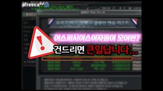 클랜원들끼리 레이디전!
