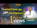 కలవరపడి నే కొండల వైపు నా కన్నులెత్తు�