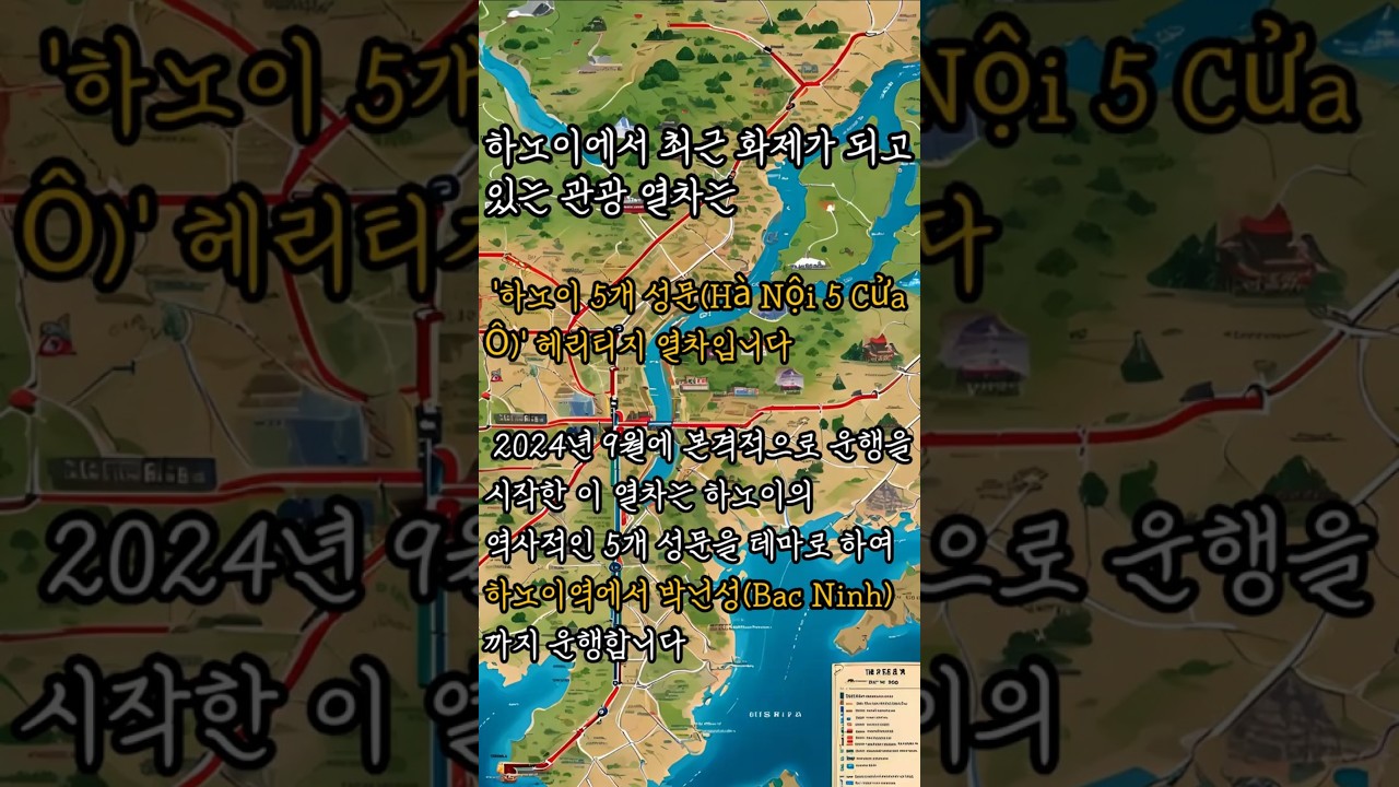 &#034;과거로 달리는 2층 열차, 5개 성문에 담긴 하노이의 역사 여행&#034;#베트남 #여행 #하노이 #호치민 #다낭 …