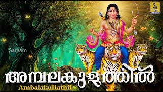 Ambalakulathil song artwork