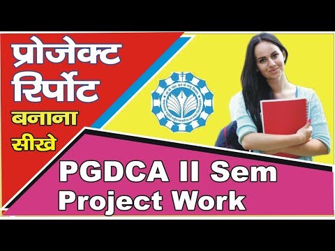 pgdca project report | pgdca project in vb.net | project work | PGDCA प्रोजेक्ट रिपोर्ट बनाना सीखे