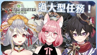 [Vtub] 落羽澄漣 魔物獵人-世界 PS4 ft.紅梅